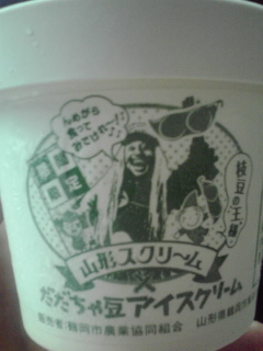 山形スクリーム