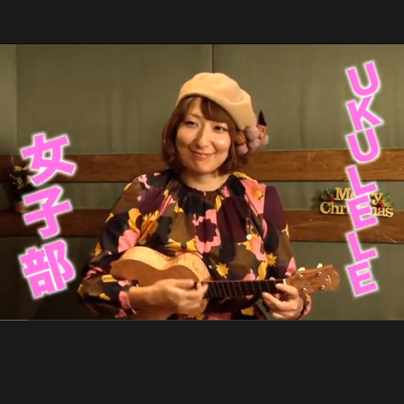 tamamixのUKULELE女子部